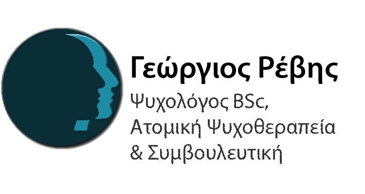 Γιώργος Ρέβης - Ψυχολόγος